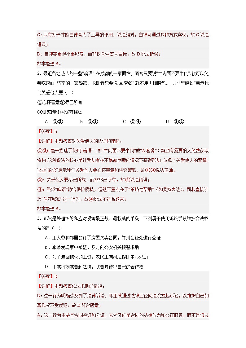 解析 (1)第2页