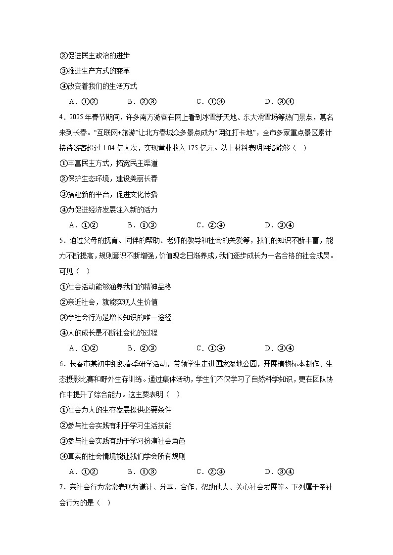 期中素养检测卷-2025-2026学年道德与法治八年级上册统编版（2024）含答案第2页