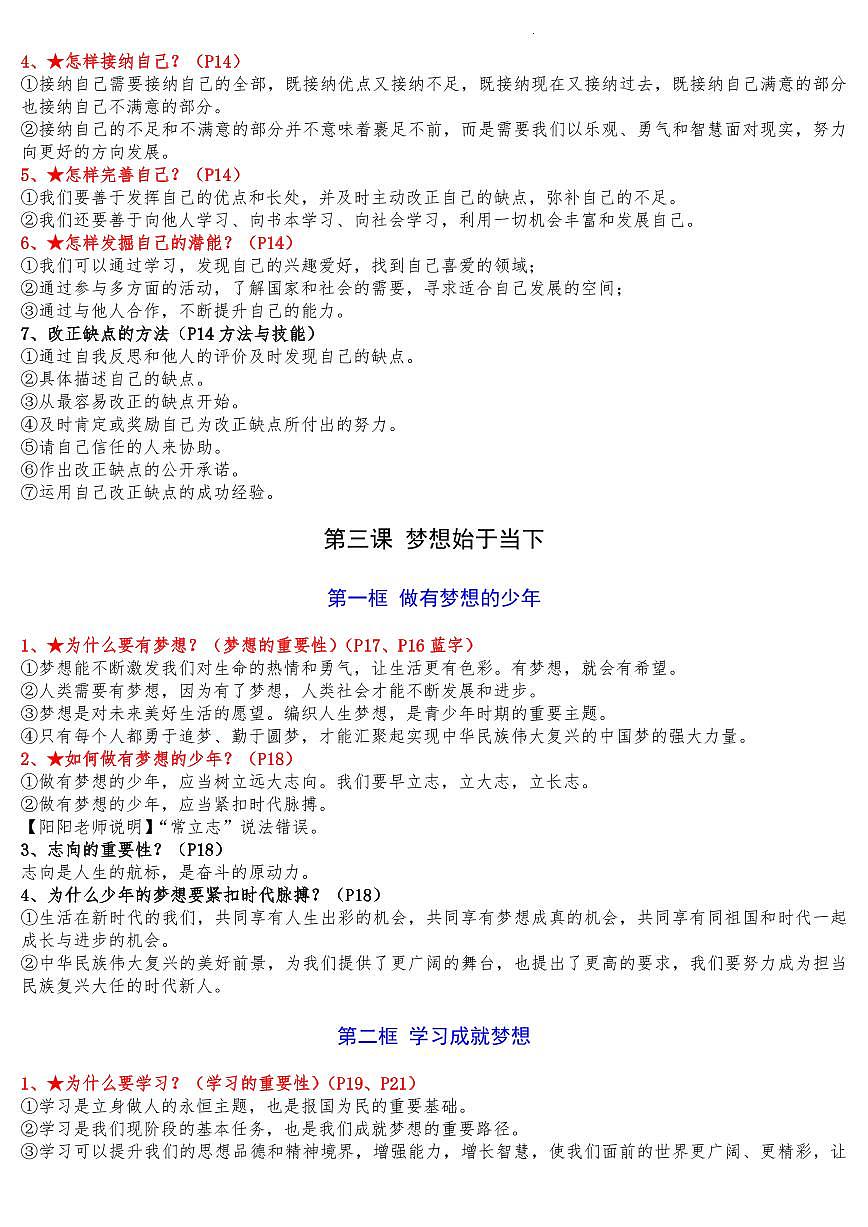 新统编版道德与法治七年级上册全册知识点梳理第3页