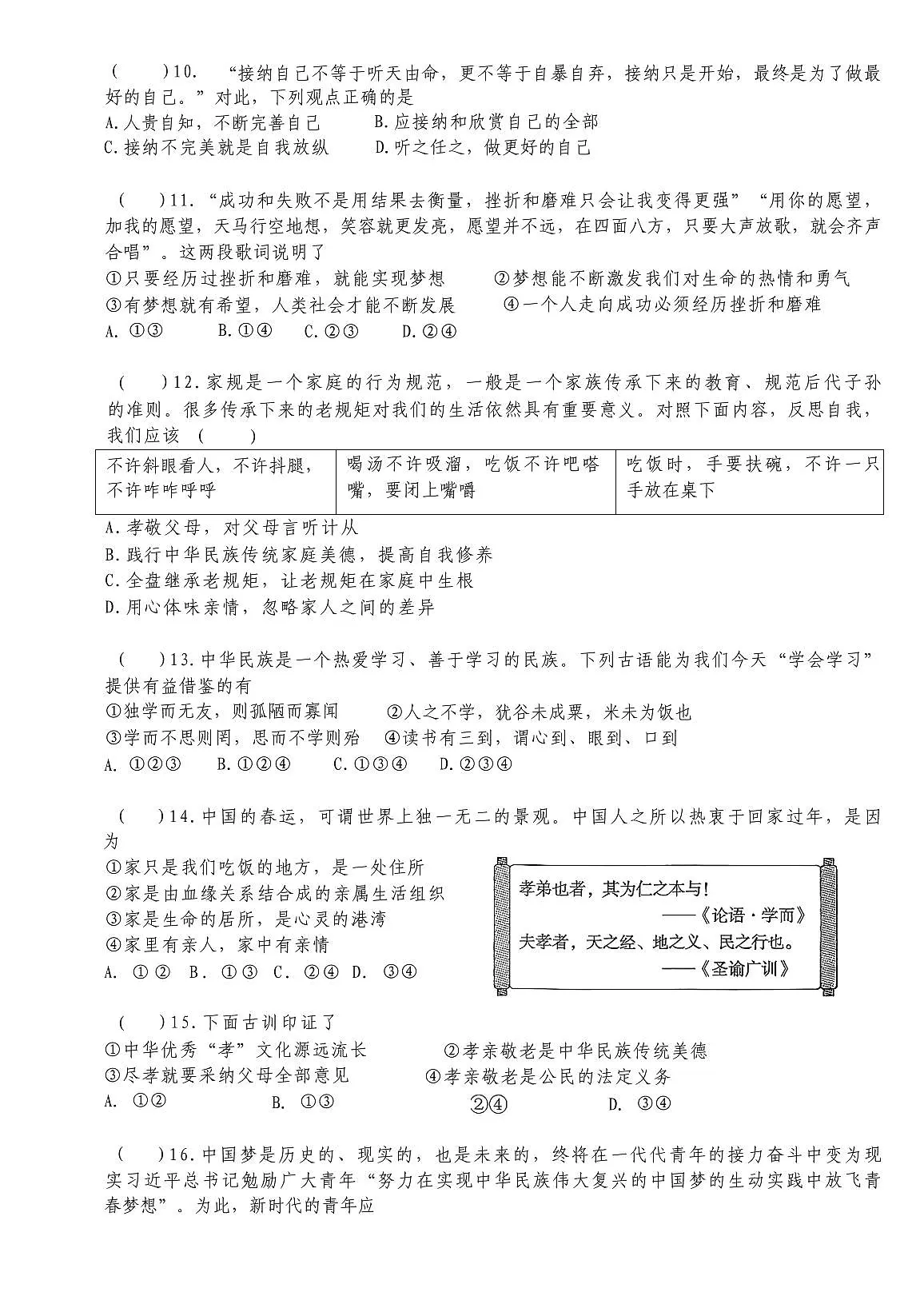 广东省东莞市2025-2026学年七年级上学期10月月考道德与法治试题(无答案)第3页
