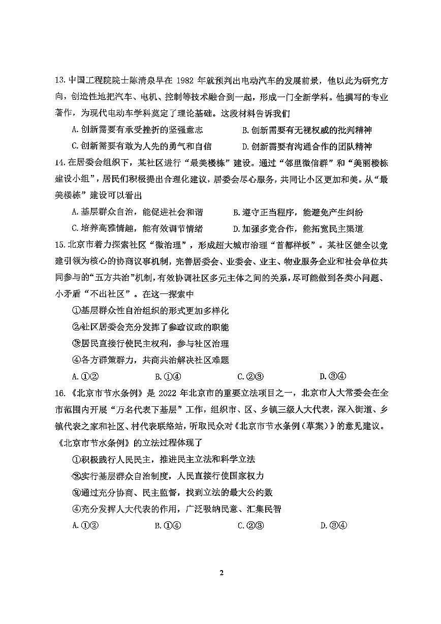 2025北京北师大附中初三（上）统练二月考道德与法治第2页