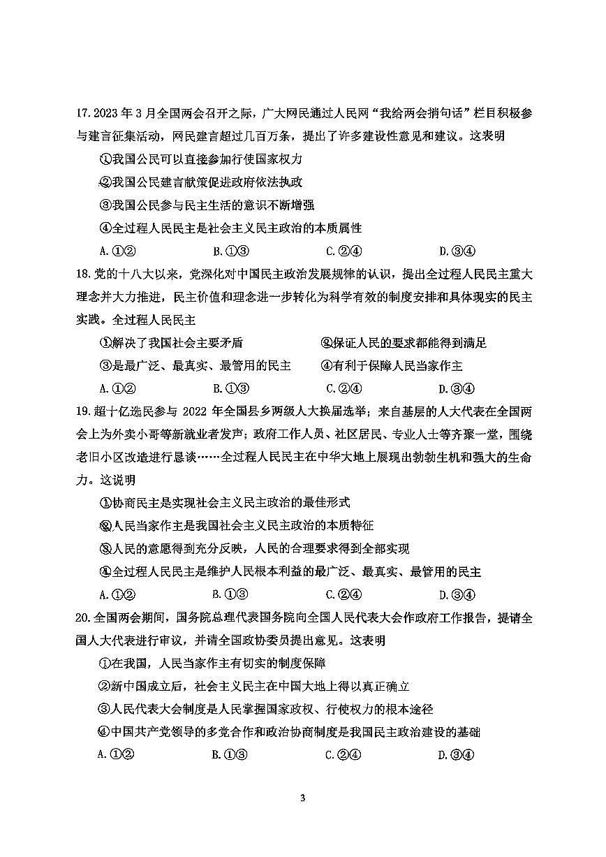 2025北京北师大附中初三（上）统练二月考道德与法治第3页