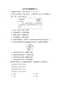2026年安徽中考道德与法治模拟卷(二)（含答案）