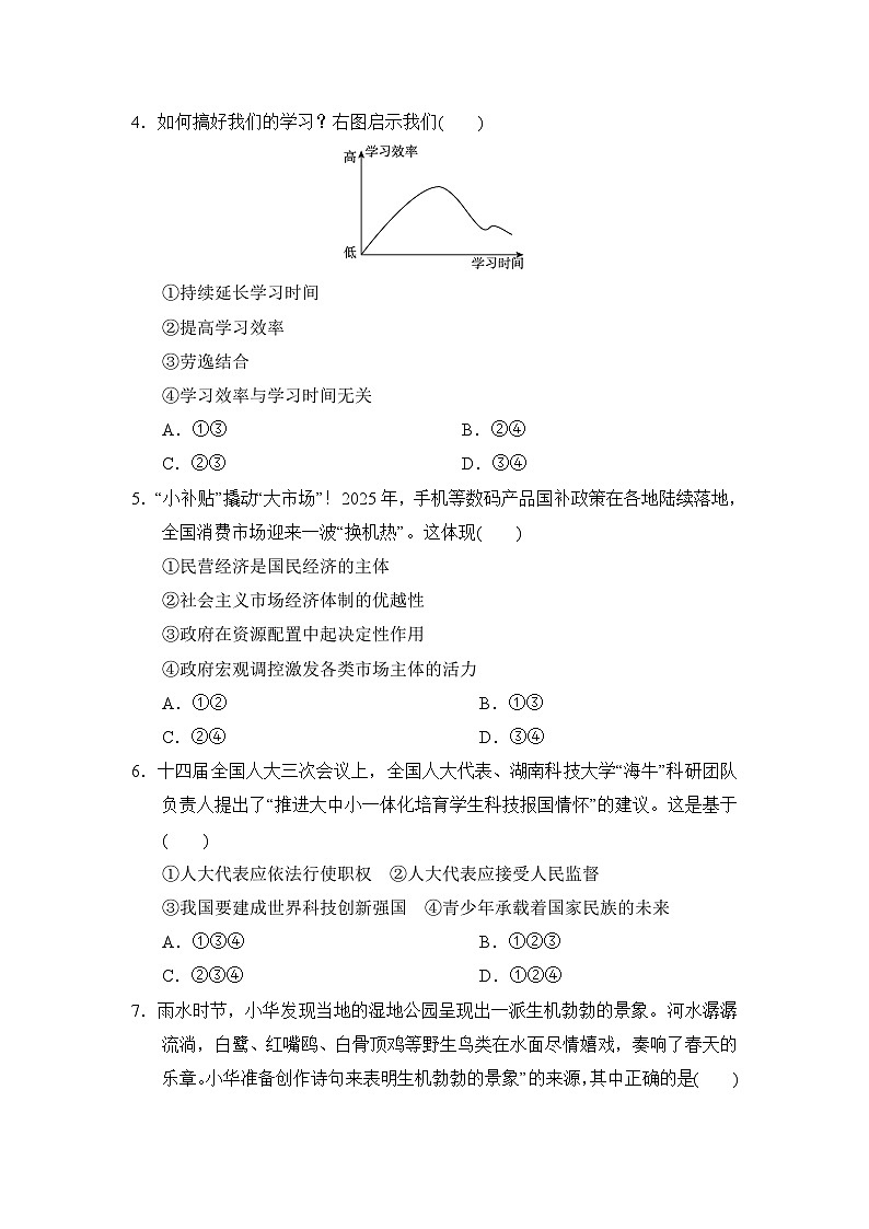 2026年安徽中考道德与法治模拟卷(二)（含答案）第2页