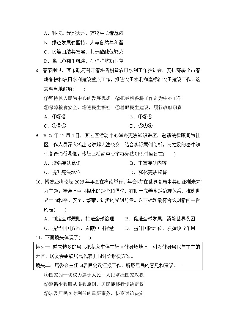 2026年安徽中考道德与法治模拟卷(二)（含答案）第3页