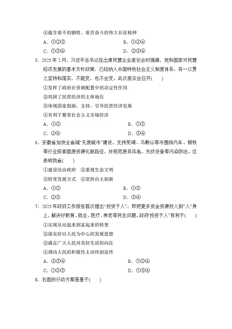 2026年安徽中考道德与法治模拟卷(一)（含答案）第2页