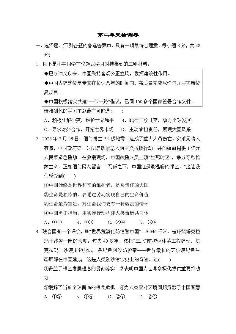 统编版九年级道德与法治下册第二单元检测卷（含答案）第1页