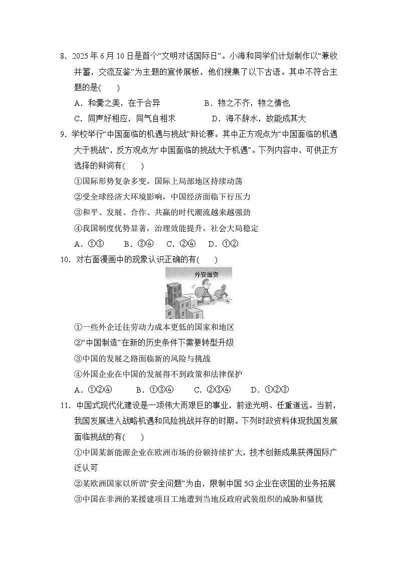 统编版九年级道德与法治下册第二单元检测卷（含答案）第3页