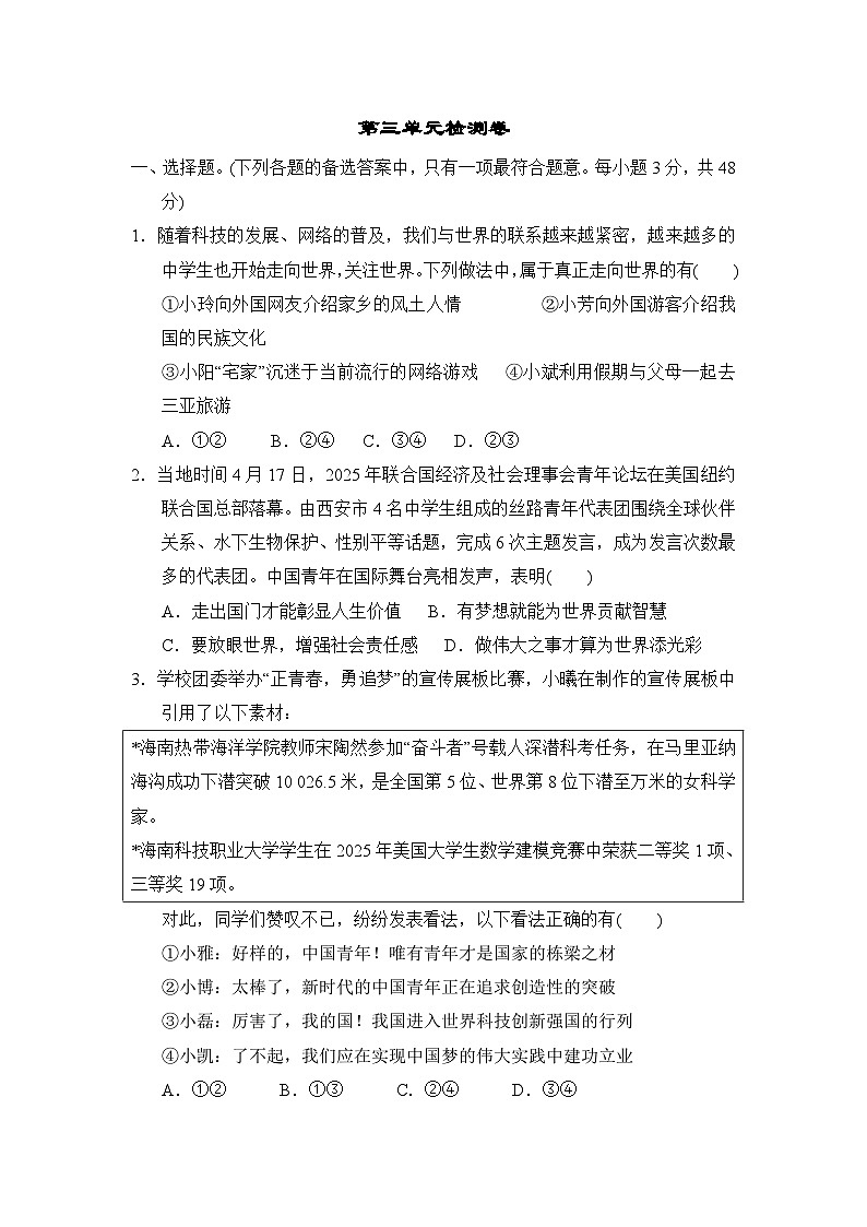 统编版九年级道德与法治下册第三单元检测卷（含答案）第1页