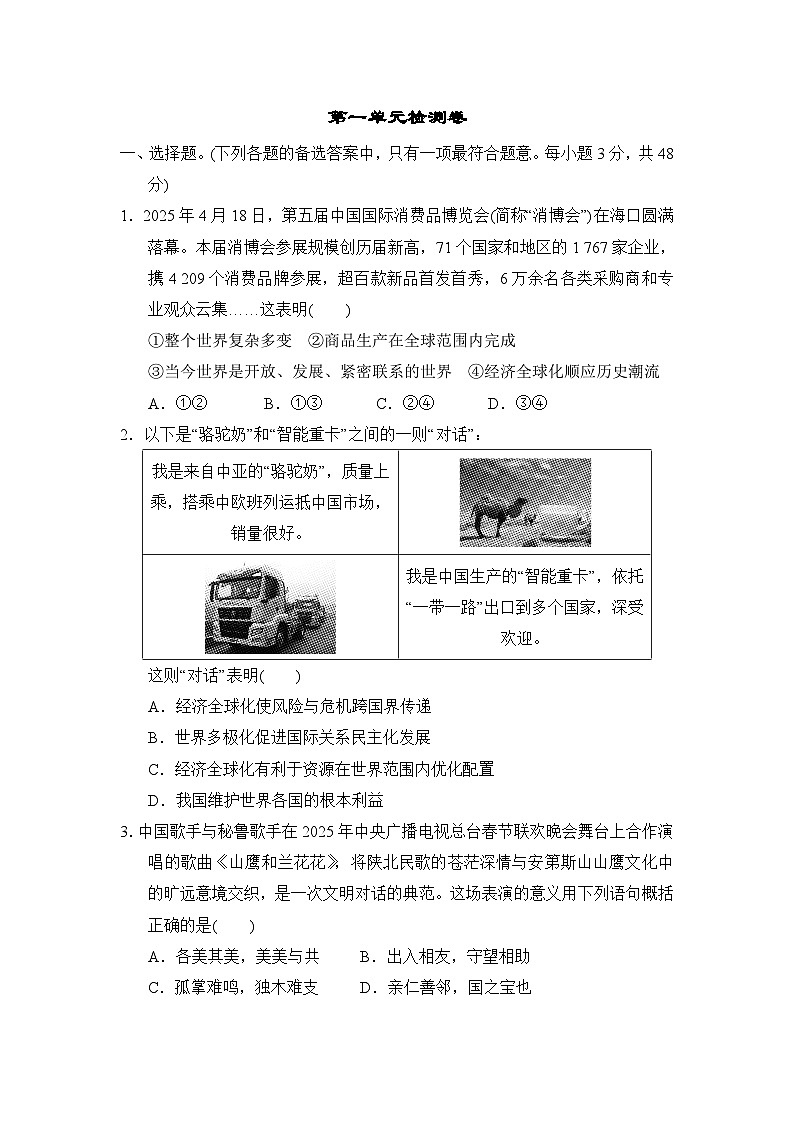 统编版九年级道德与法治下册第一单元检测卷（含答案）第1页