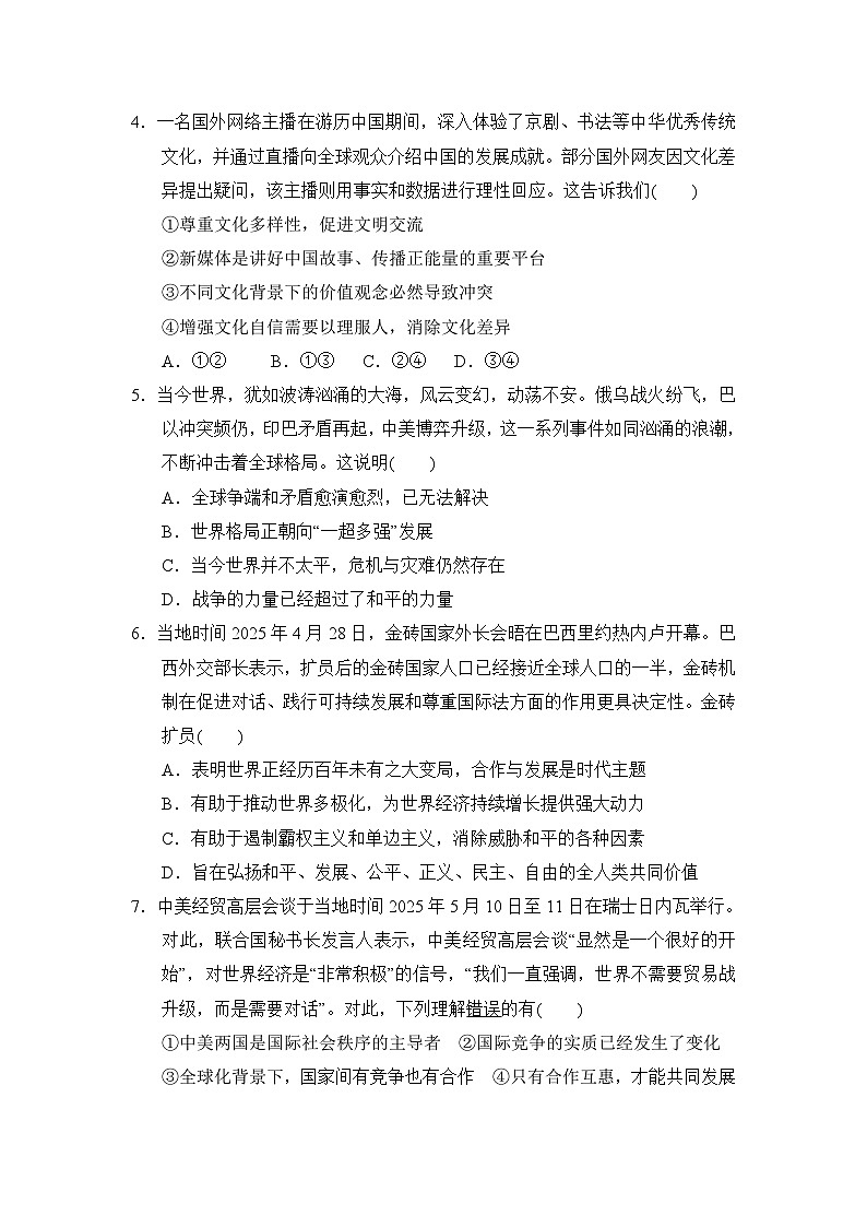 统编版九年级道德与法治下册第一单元检测卷（含答案）第2页