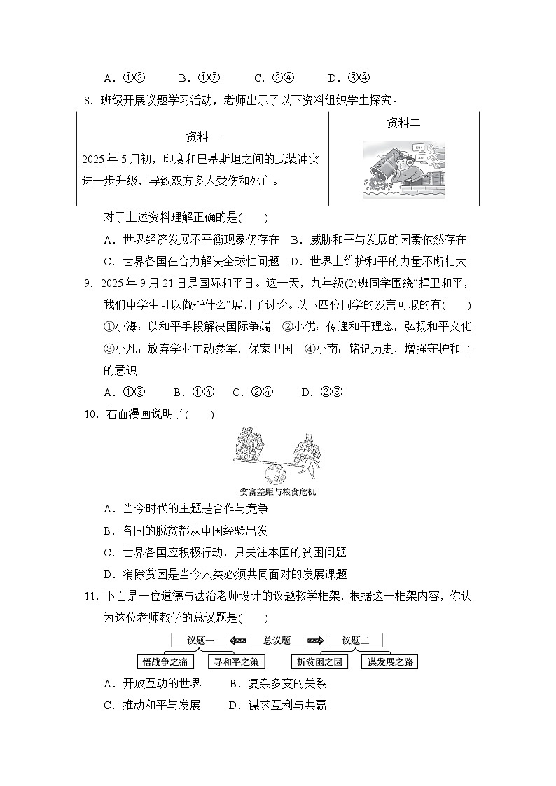 统编版九年级道德与法治下册第一单元检测卷（含答案）第3页