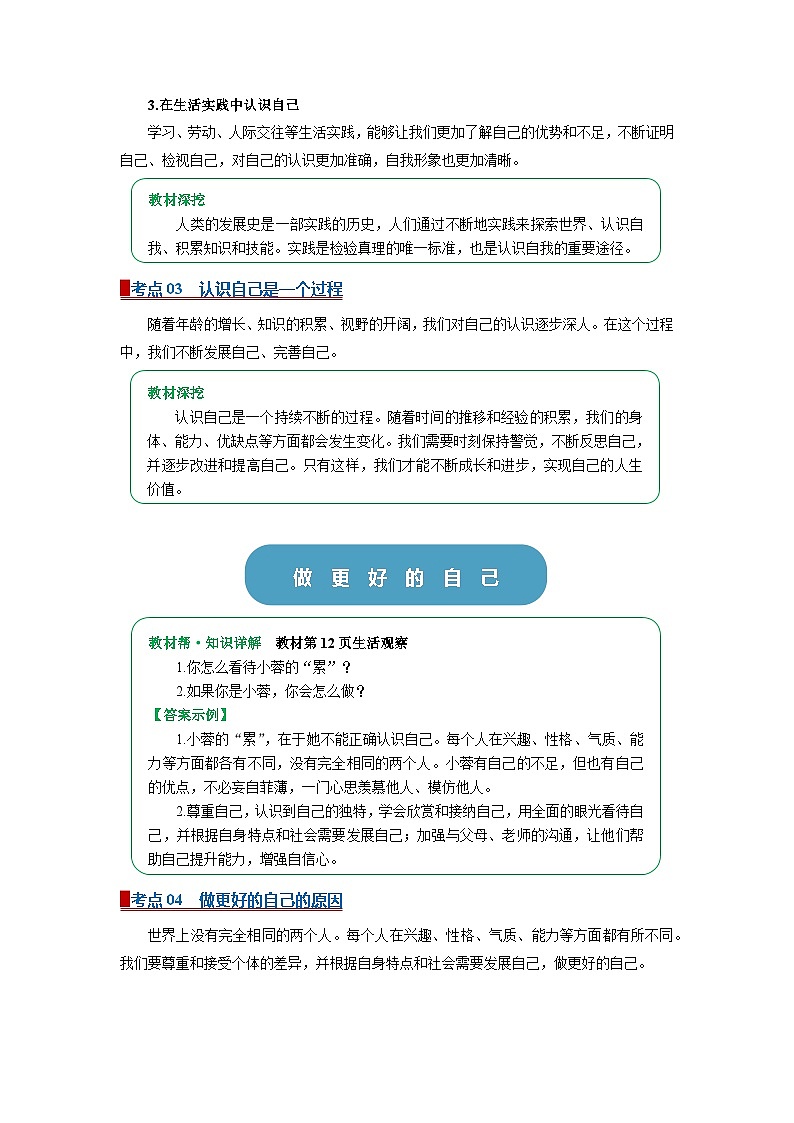 七上统编版道德与法治2024期中复习  专题02 正确认识自我（word）解析版第3页