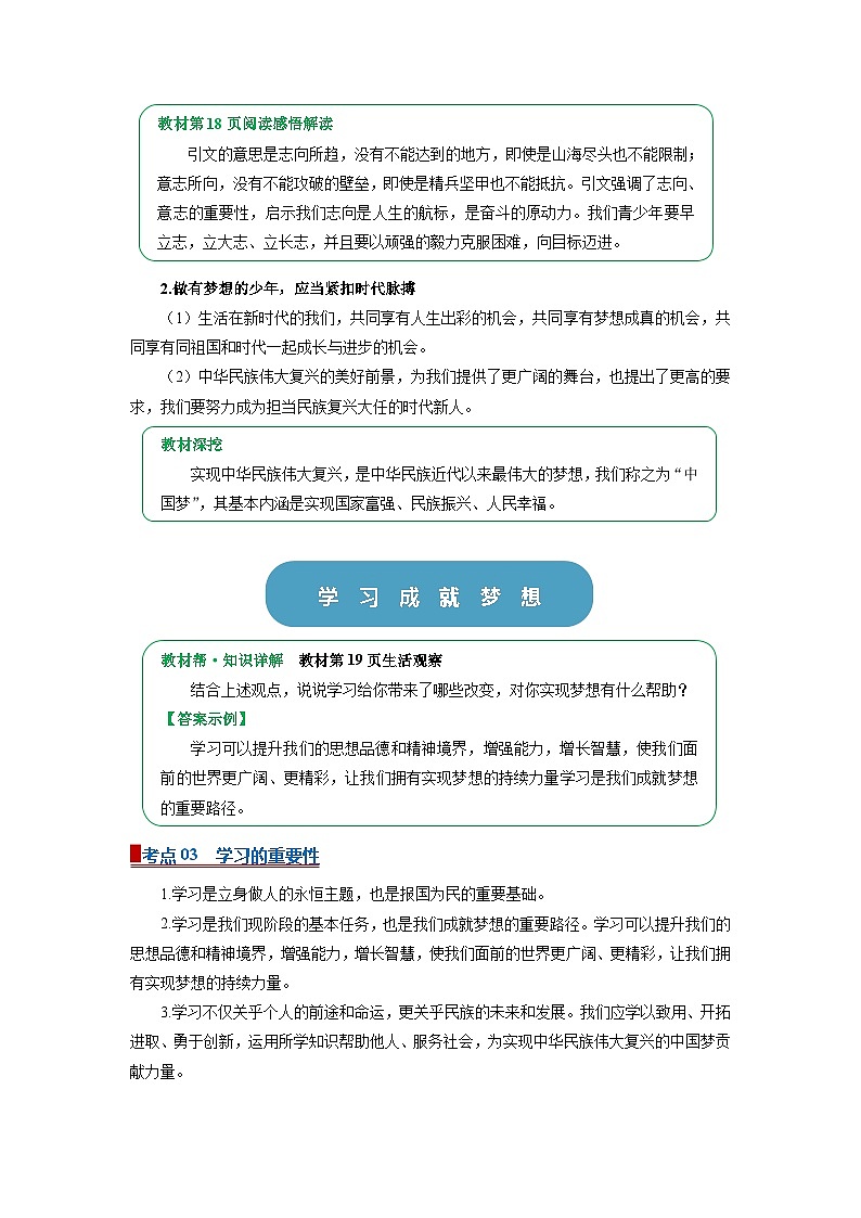 七上统编版道德与法治2024期中复习  专题03 梦想始于当下（word）原卷版第3页
