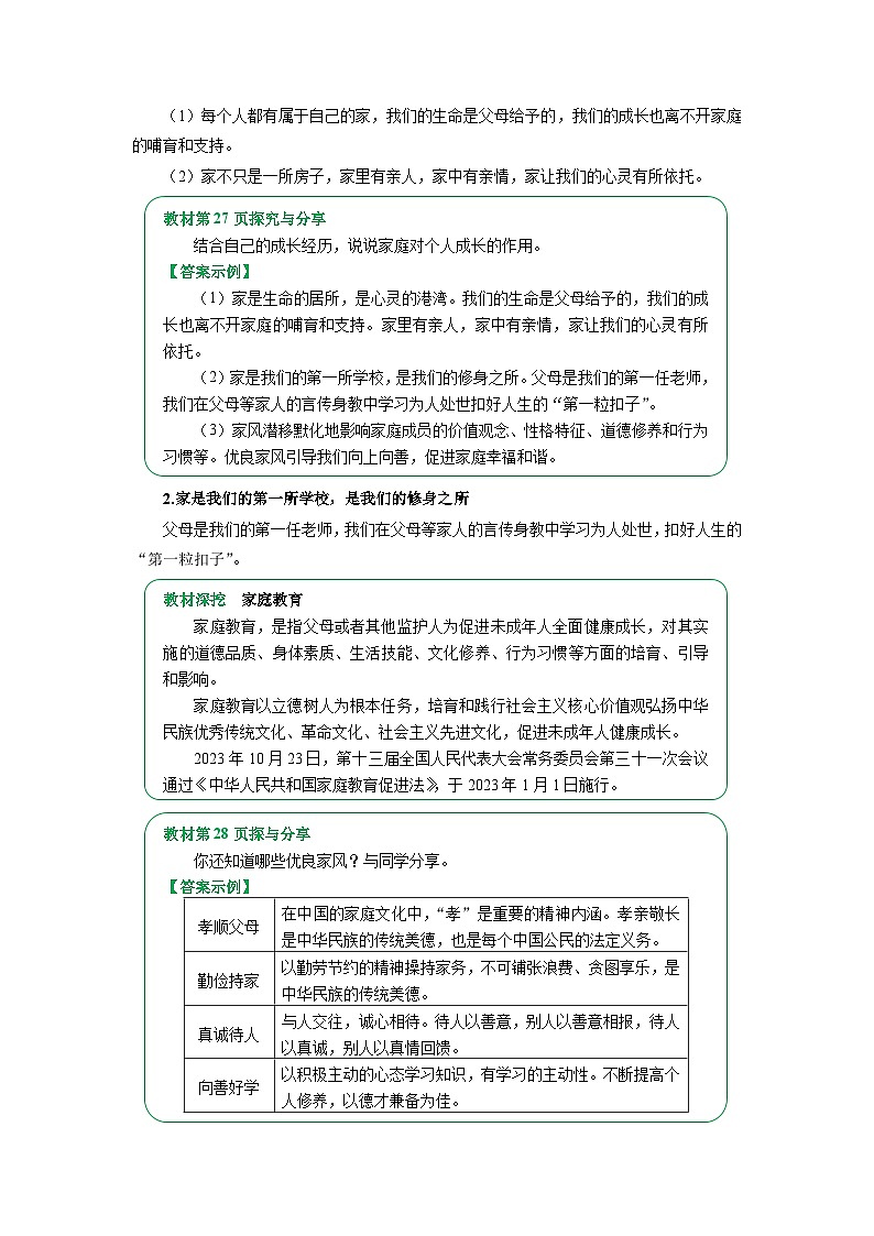 七上统编版道德与法治2024期中复习  专题04 幸福和睦的家庭（word）原卷版第2页