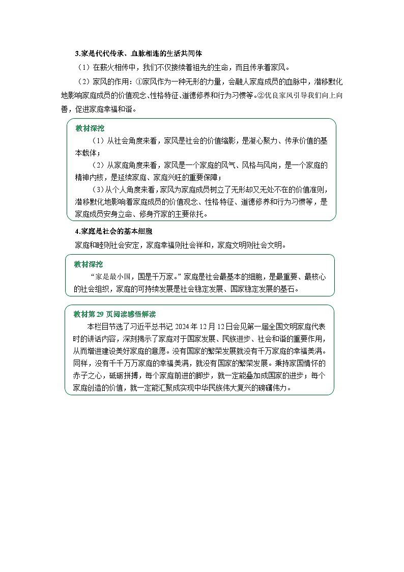 七上统编版道德与法治2024期中复习  专题04 幸福和睦的家庭（word）解析版第3页