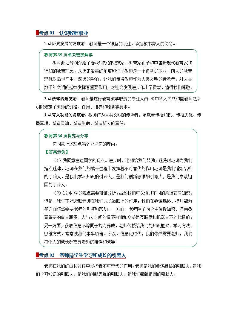 七上统编版道德与法治2024期中复习  专题05 和谐的师生关系（word）原卷版第2页