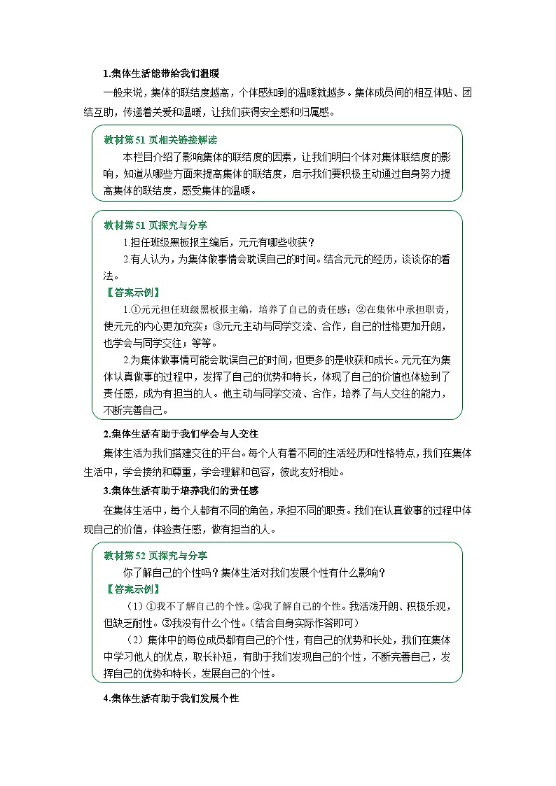 七上统编版道德与法治2024期中复习  专题07 在集体中成长（word）原卷版第2页