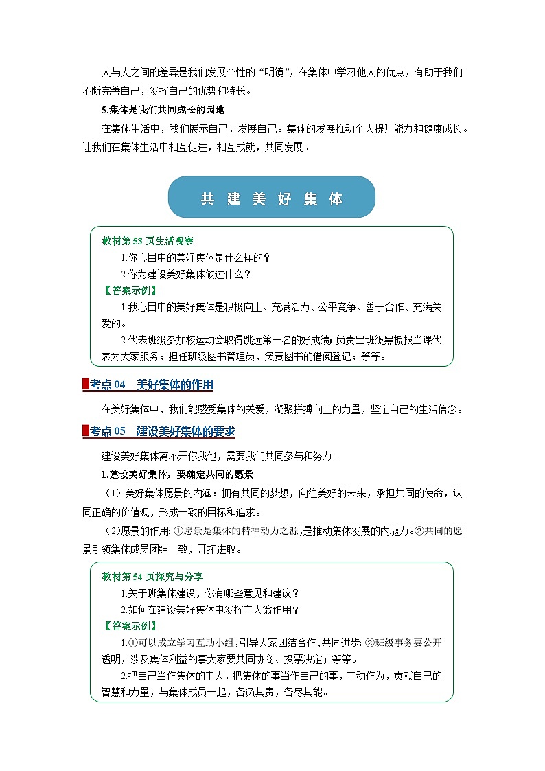 七上统编版道德与法治2024期中复习  专题07 在集体中成长（word）原卷版第3页