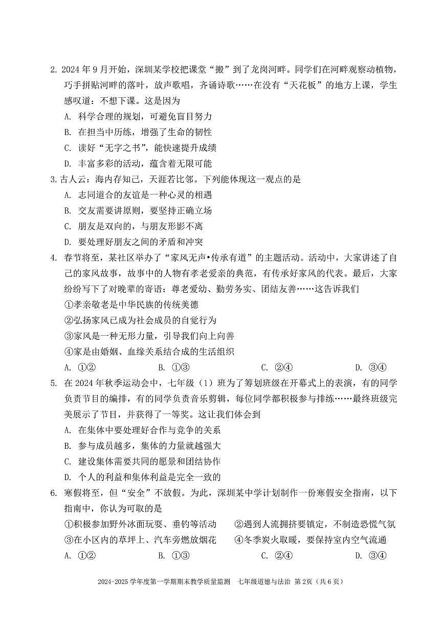 2024-2025学年深圳市南山区七年级上册期末道法试卷含答案第2页