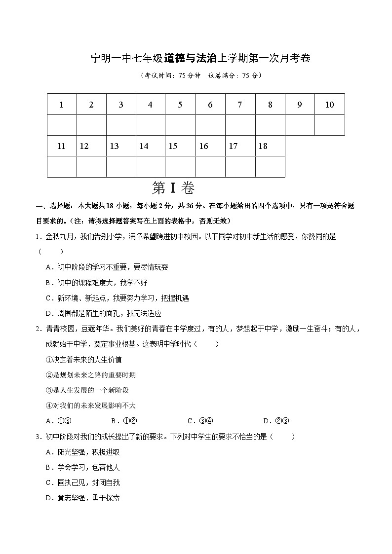 广西壮族自治区崇左市宁明县城镇第一中学2025-2026学年七年级上学期10月月考道德与法治试题（无答案）第1页