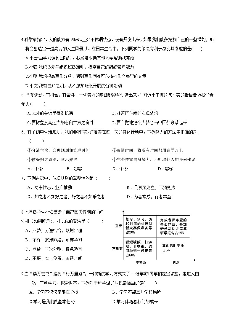 广西壮族自治区崇左市宁明县城镇第一中学2025-2026学年七年级上学期10月月考道德与法治试题（无答案）第2页