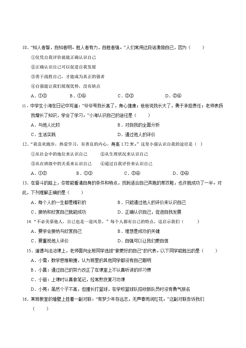 广西壮族自治区崇左市宁明县城镇第一中学2025-2026学年七年级上学期10月月考道德与法治试题（无答案）第3页