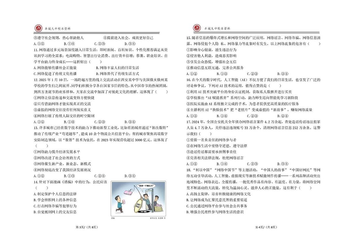 江西省宜春市丰城市第九中学2025-2026学年八年级上学期第一次质量监测道德与法治试题（快班）（月考）第2页