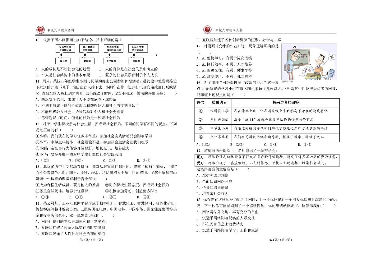 江西省宜春市丰城市第九中学2025-2026学年八年级上学期第一次质量监测道德与法治试题（慢班）（月考）第2页