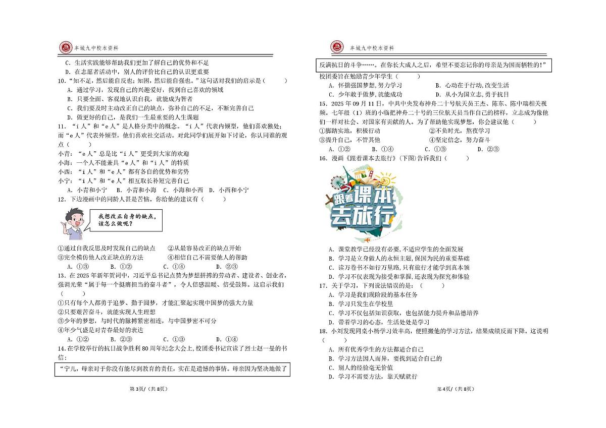 江西省宜春市丰城市第九中学2025-2026学年七年级上学期第一次质量监测道德与法治试题（月考）第2页