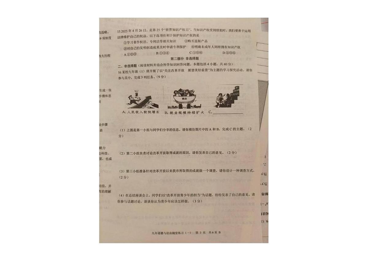 辽宁省沈阳市康平县 2025-2026学年九年级上学期随堂练习道德与法治试卷（月考）第3页