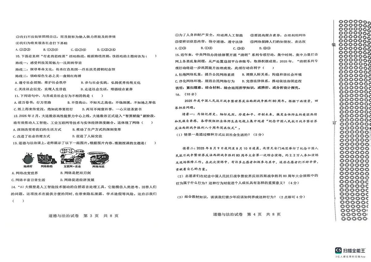 辽宁省大连市金普新区2025-2026学年八年级上学期十月学期调查道德与法治试卷（月考）第2页