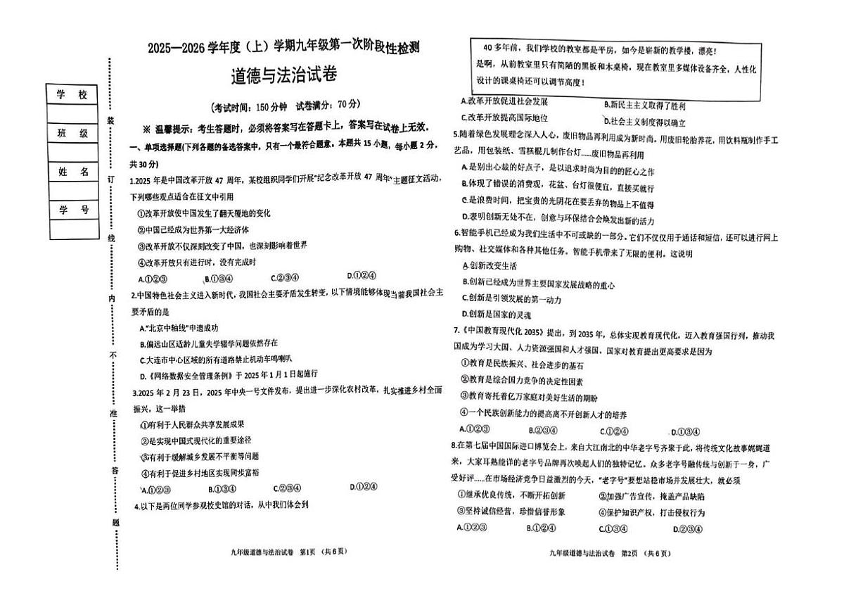 辽宁省抚顺市实验中学 2025-2026学年九年级上学期第一次阶段性测试道德与法治试卷（月考）第1页