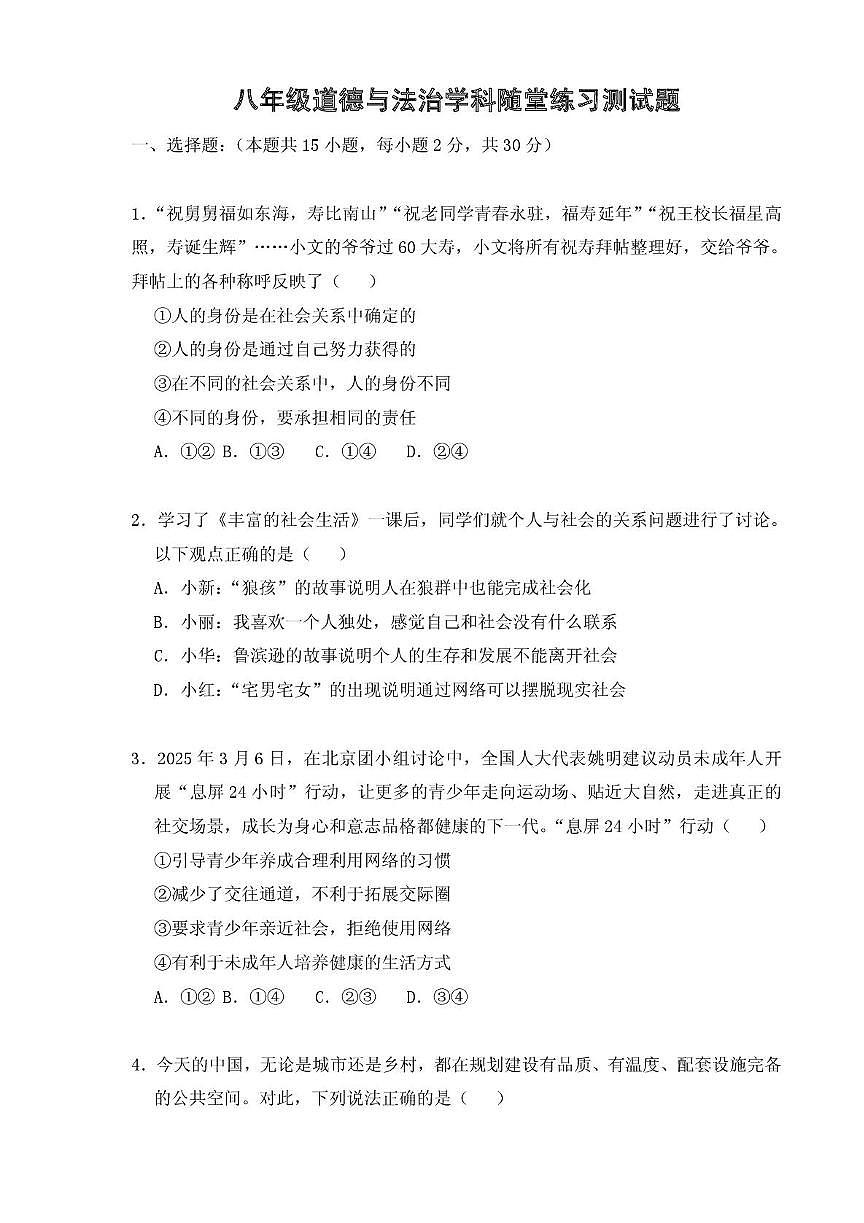 辽宁省葫芦岛市兴城市部分学校2025-2026学年八年级上学期第一次随堂练习道德与法治试卷（月考）第1页
