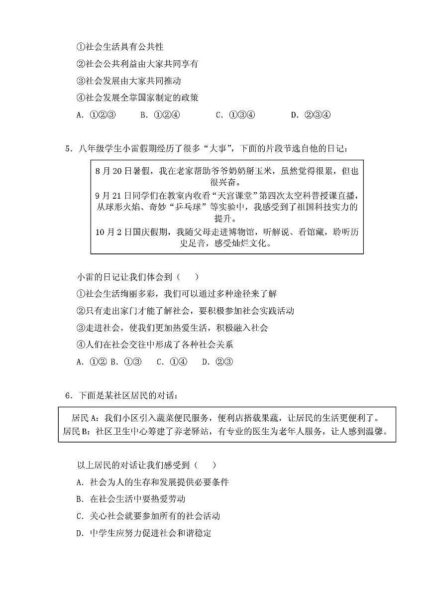 辽宁省葫芦岛市兴城市部分学校2025-2026学年八年级上学期第一次随堂练习道德与法治试卷（月考）第2页