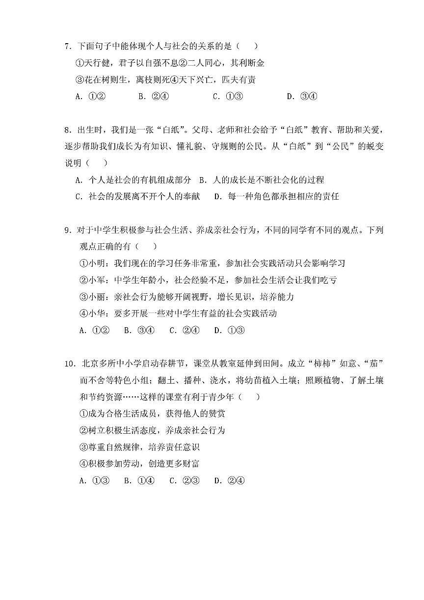 辽宁省葫芦岛市兴城市部分学校2025-2026学年八年级上学期第一次随堂练习道德与法治试卷（月考）第3页