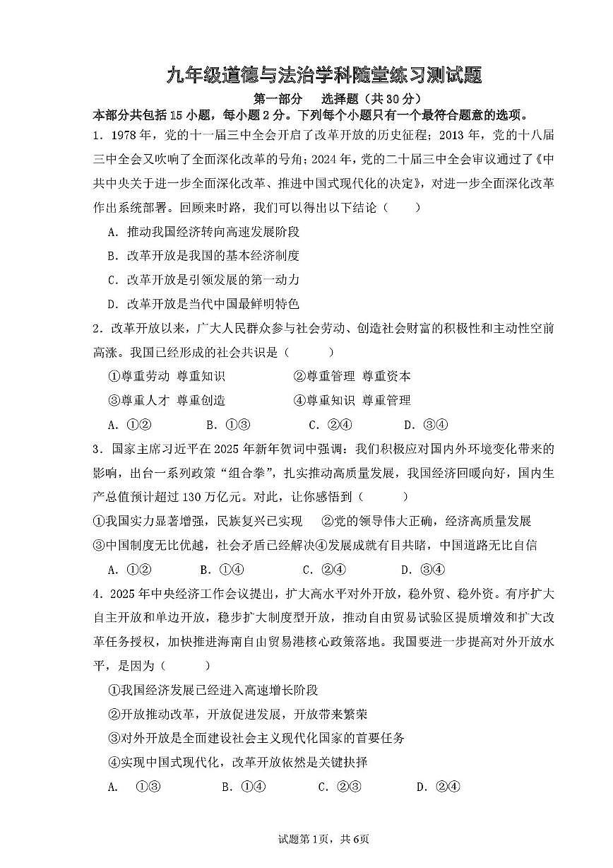 辽宁省兴城市部分学校2025-2026学年九年级上学期第一次随堂练习道德与法治试卷（月考）第1页