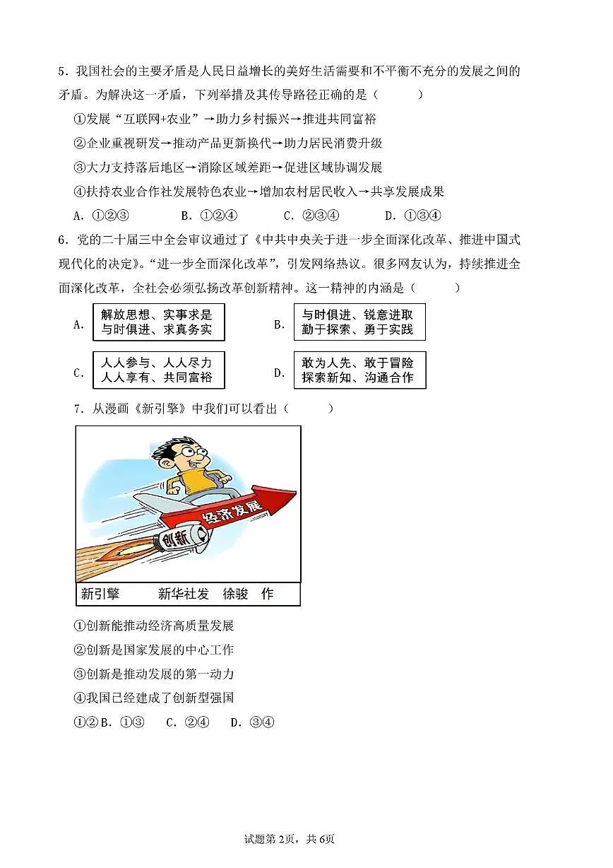 辽宁省兴城市部分学校2025-2026学年九年级上学期第一次随堂练习道德与法治试卷（月考）第2页