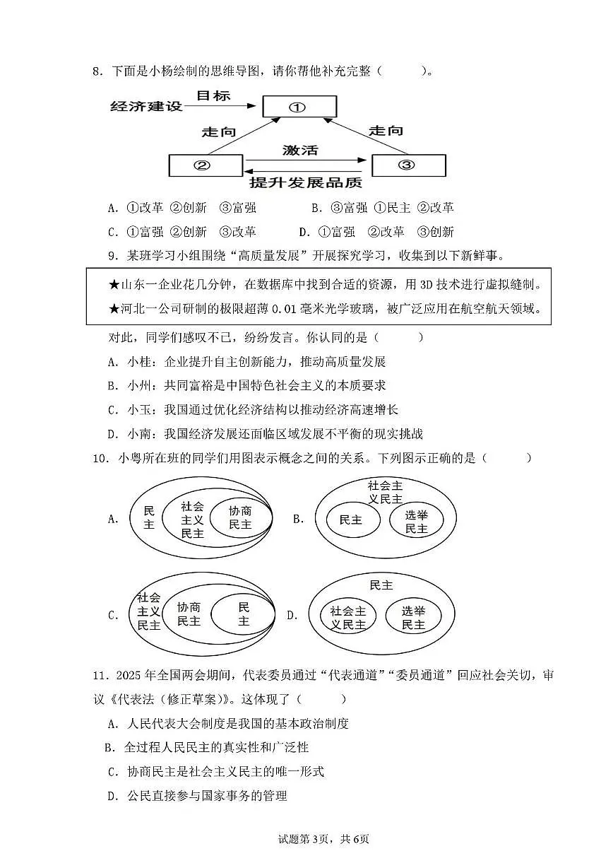 辽宁省兴城市部分学校2025-2026学年九年级上学期第一次随堂练习道德与法治试卷（月考）第3页