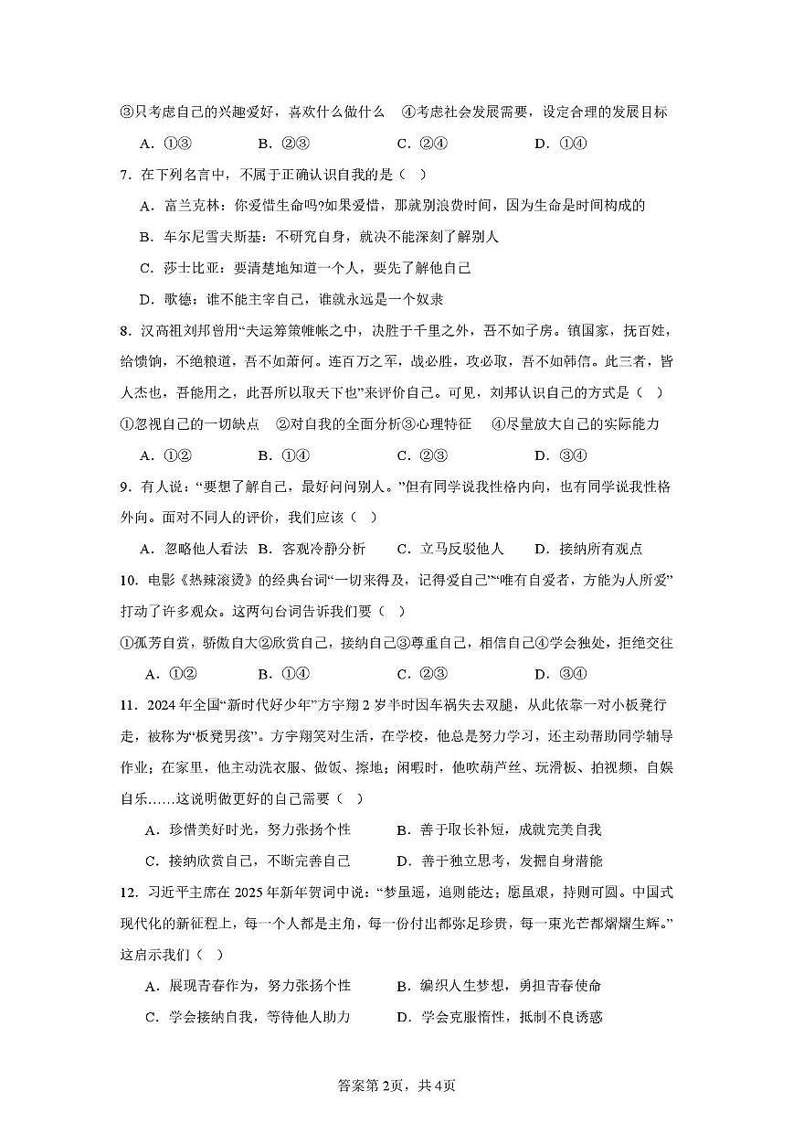 辽宁省兴城市部分学校2025-2026学年七年级上学期第一次随堂练习道德与法治试卷（月考）第2页