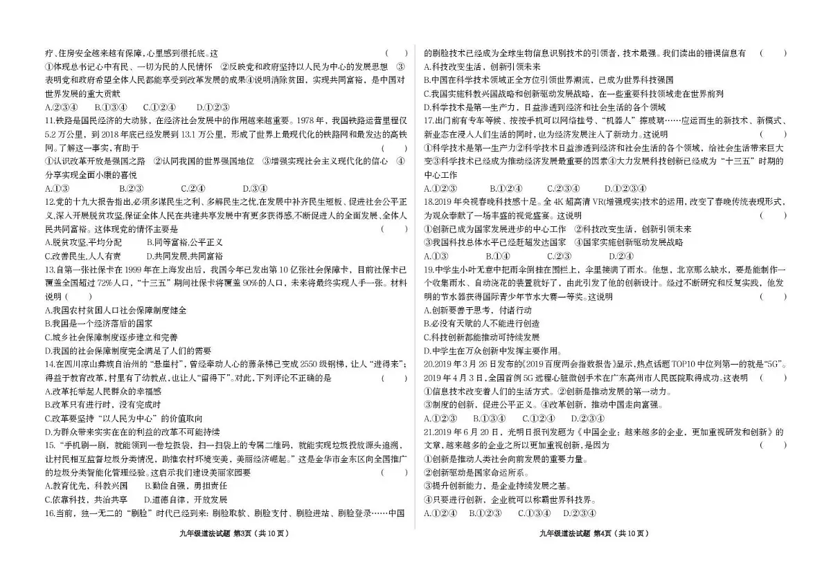 山东省滨州市首都师范大学附属滨州中学2025-2026学年九年级上学期第一次质量检测道德与法治试题（月考）第2页