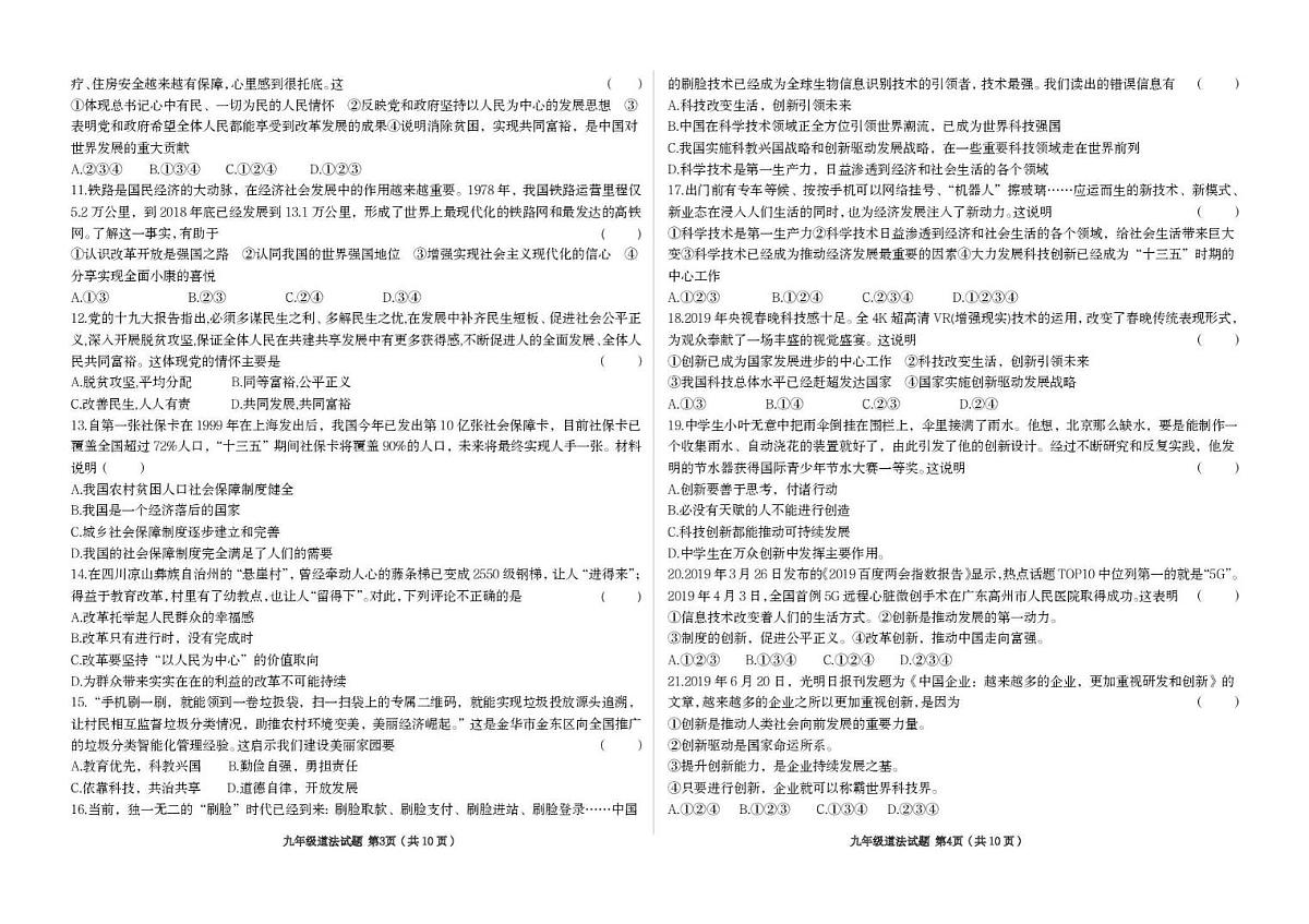 山东省滨州市首都师范大学附属滨州中学2025-2026学年九年级上学期第一次质量检测道德与法治试题（月考）第2页