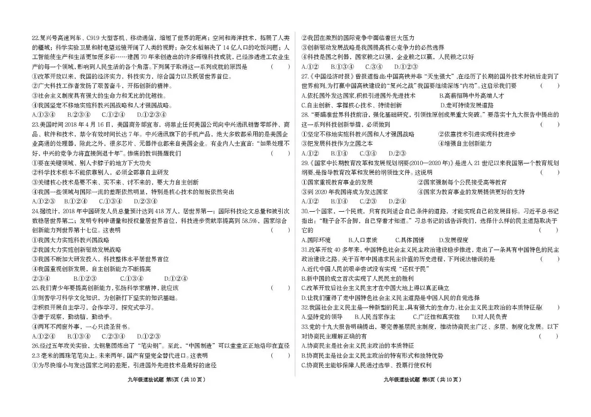山东省滨州市首都师范大学附属滨州中学2025-2026学年九年级上学期第一次质量检测道德与法治试题（月考）第3页