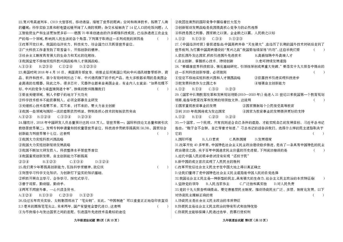 山东省滨州市首都师范大学附属滨州中学2025-2026学年九年级上学期第一次质量检测道德与法治试题（月考）第3页