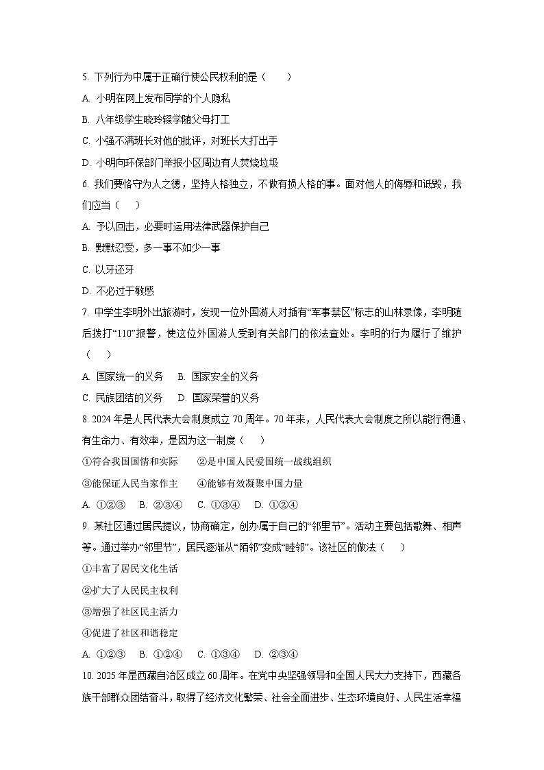 海南省五指山市2024-2025学年八年级下学期期末道德与法治试卷（学生版）第2页