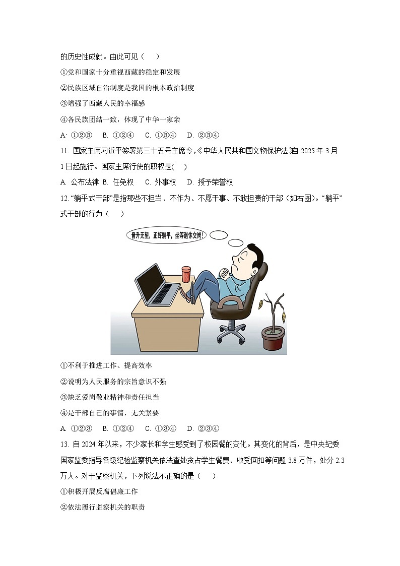 海南省五指山市2024-2025学年八年级下学期期末道德与法治试卷（学生版）第3页