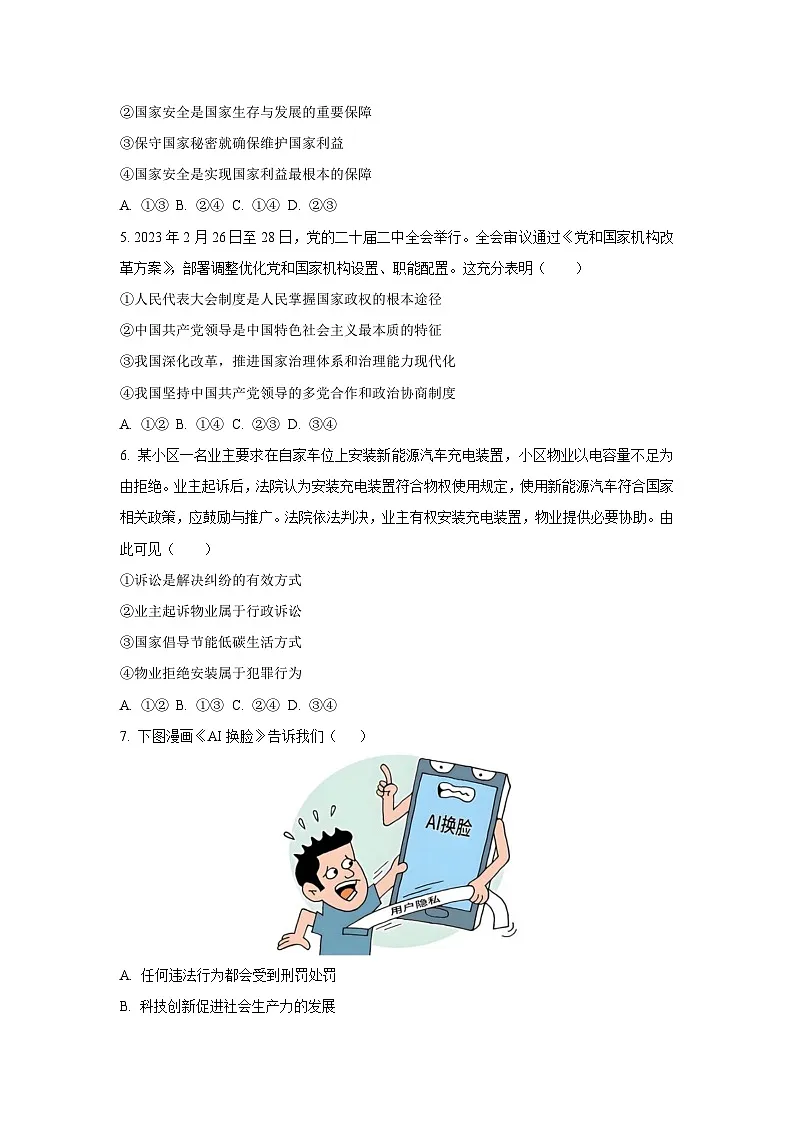 2024年江苏省南通市部分学校中考模拟道德与法治试卷（学生版）第2页