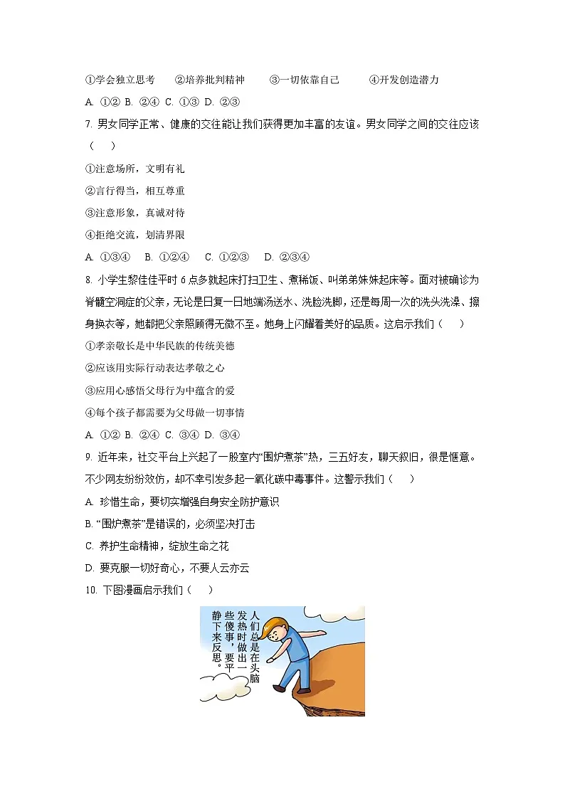 2025年甘肃省陇南市中考四模道德与法治试卷（学生版）第2页