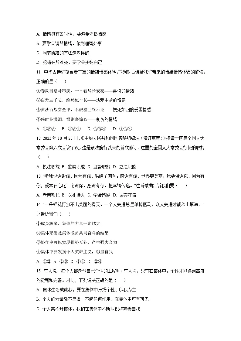 2025年甘肃省陇南市中考四模道德与法治试卷（学生版）第3页