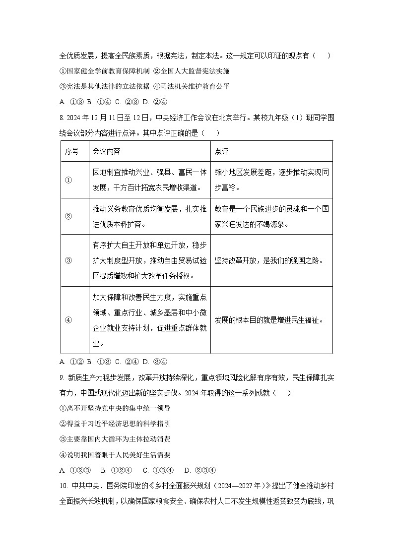 2025年湖南省益阳市初中学业水平考试模拟预测道德与法治试卷（学生版）第3页